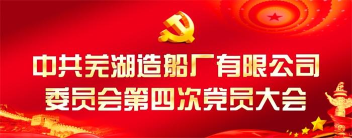 黨建引領再進階 邁向百億再出發...